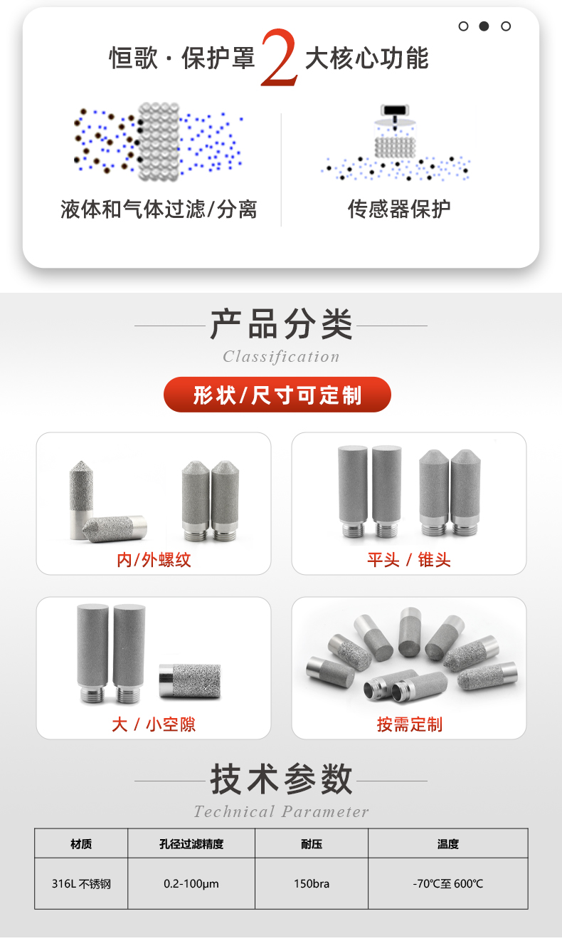 20241205-不锈钢烧结保护罩_02