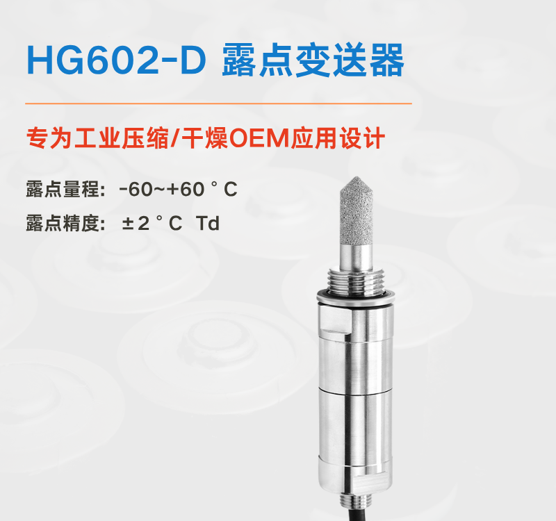 压缩空气管道上用的露点仪是常压露点还是压力露点?