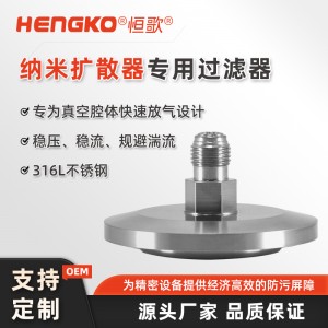 DF系列扩散器专用纳米级过滤器_低压款气体过滤器