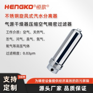 不锈钢旋风式气水分离器_气源过滤器_压缩空气精密过滤器