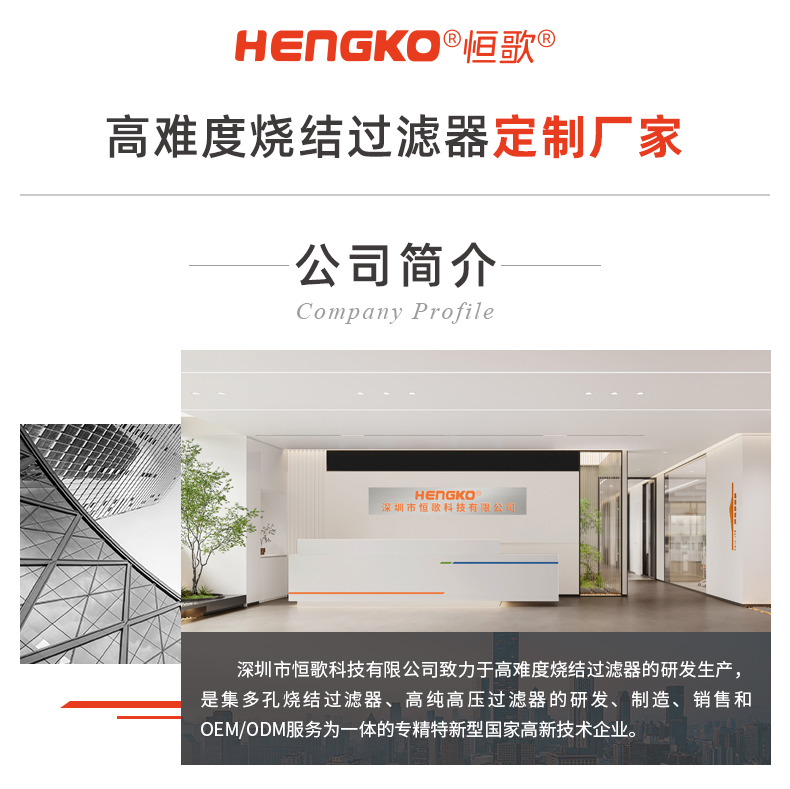 20241205-不锈钢烧结保护罩_07