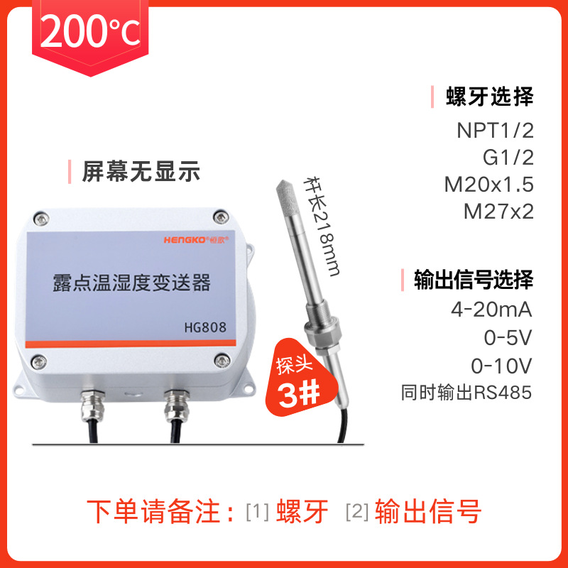 200°C高温变送器丨制药化工行业严苛环境高温温湿度变送器 Featured Image