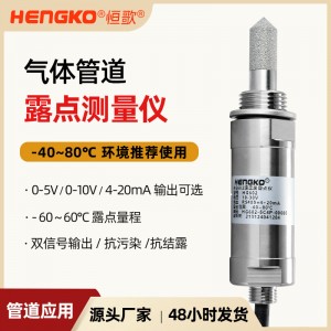 HG602露点仪适合安装在空间有限的多种工业管道中测量露点