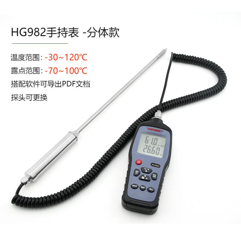 HG982手持式高温露点仪