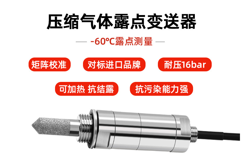 露点变送器在锂电池生产中有哪些特殊要求?