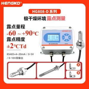 HG808-D系列露点仪高精度适用于手套箱微水检测