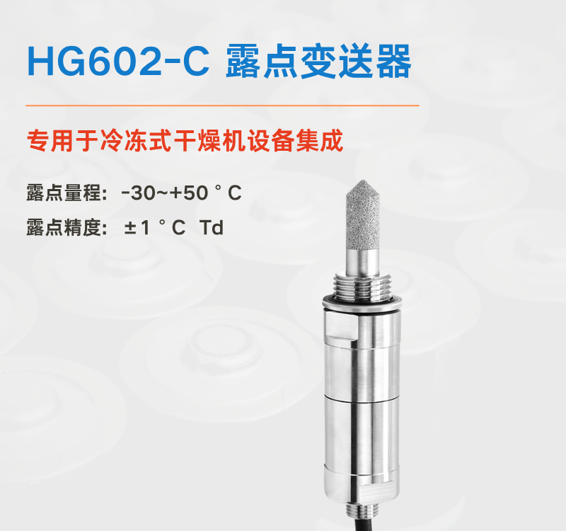 准确的露点测量:优化阴极干燥与电池性能的核心要素!