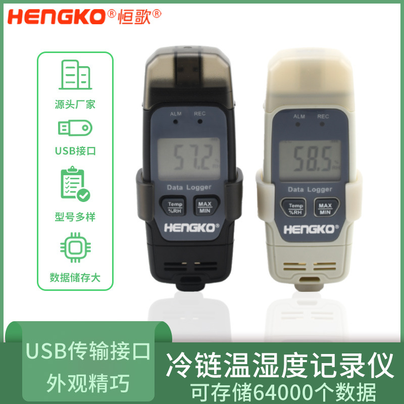 恒歌无线温湿度记录仪,高精度支持数据修正疫苗运输无线温湿度记录仪 Featured Image
