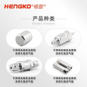 不锈钢高精密金属限流阀孔阻流气阻