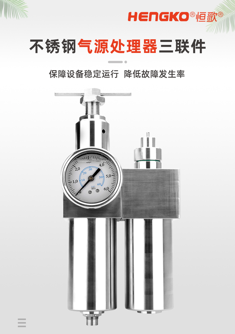 20241228-不锈钢气源处理器三联件详情_01