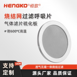 呼吸机人工肺不锈钢过滤片_不锈钢粉末烧结滤芯