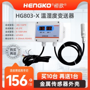 HG803数码温湿度变送器_制药行业工业温湿度变送器