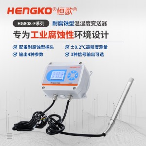 腐蚀环境专用温湿度传感器_工业温湿度传感器