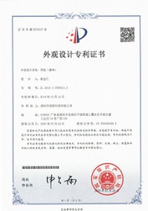 外观设计专利证书-吊坠（香味）