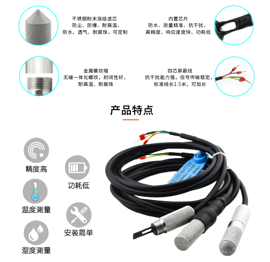 温湿度传感器