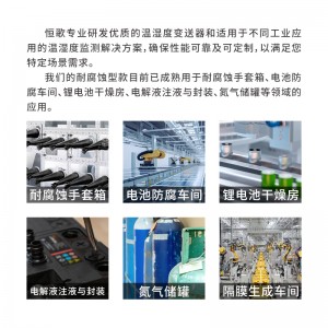 腐蚀环境专用温湿度传感器_工业温湿度传感器