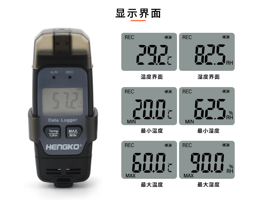 USB温湿度记录仪