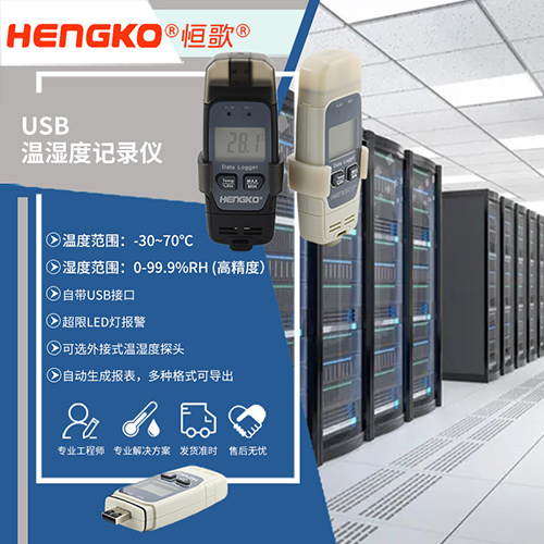 温湿度物联网-USB温湿度记录仪-中文官网修改内容