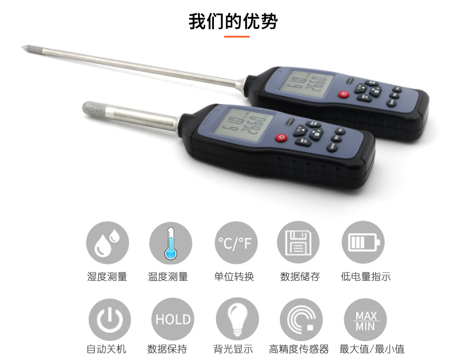 手持温湿度记录仪