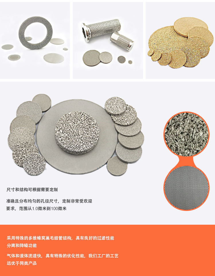 烧结不锈钢316L滤片