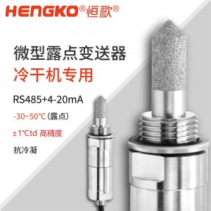 恒歌HG602-C干燥机微型露点变送器丨 ±1°C 高精度露点仪探头