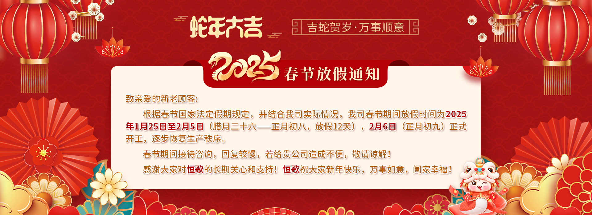 恒歌春节放假通知1920x699