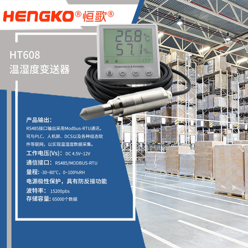 温湿度云物联网监控方案的案例