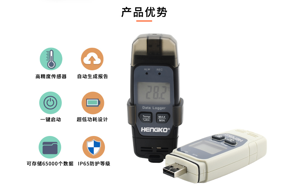 USB温湿度记录仪