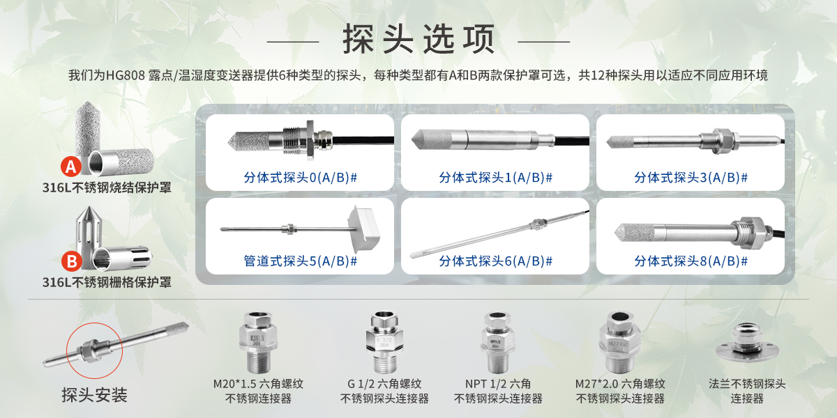 探头选型图1200x600
