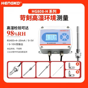 HG808-H系列高湿型温湿度变送器_工业专用温湿度测量仪