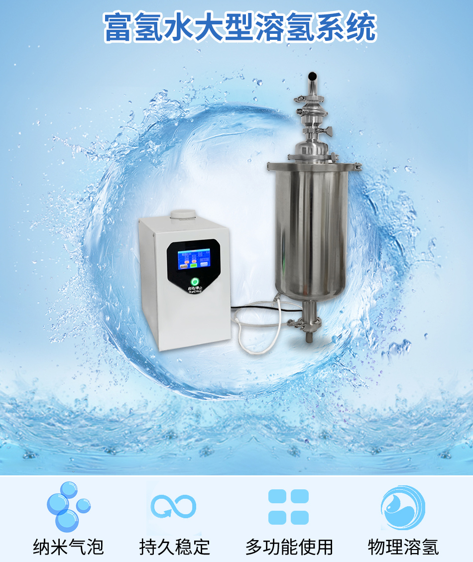 富氢水系统