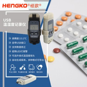 恒歌药品储运温湿度物联网自动监测系统，自动保存数据usb药房温湿度记录仪温湿度校验专用仪表