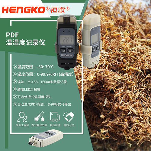 PDF温湿度记录仪