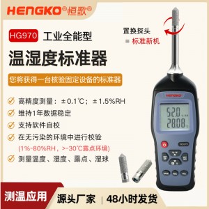 HG970可拆换式手持露点仪_智能露点仪现场校验_便携式露点测量仪厂