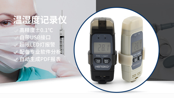 疫苗运输记录仪