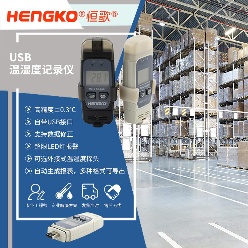 温湿度物联网-仓库
