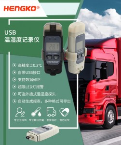 温湿度物联网-冷链