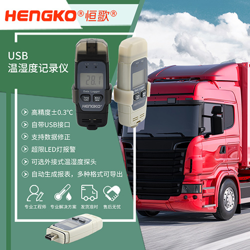 温湿度物联网-USB温湿度记录仪